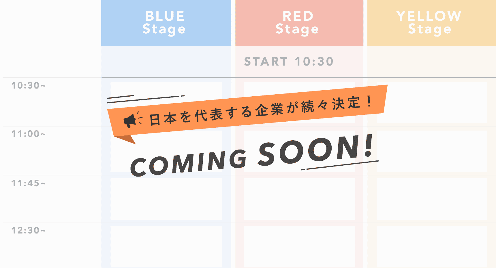 タイムテーブル表