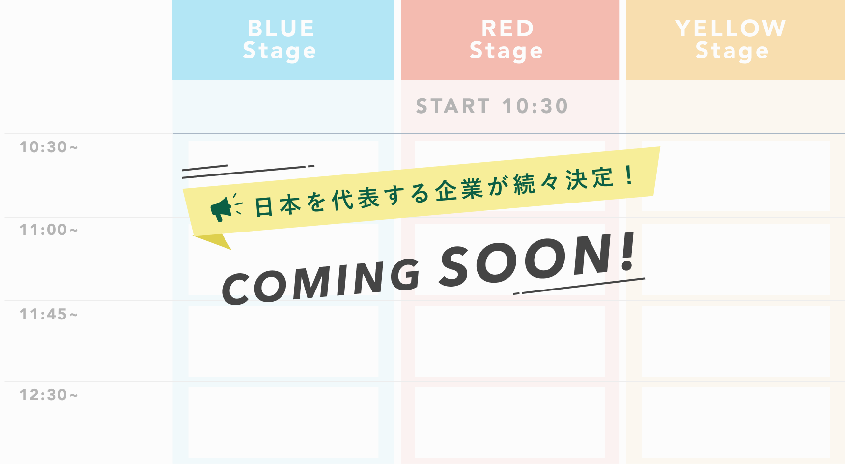 タイムテーブル表