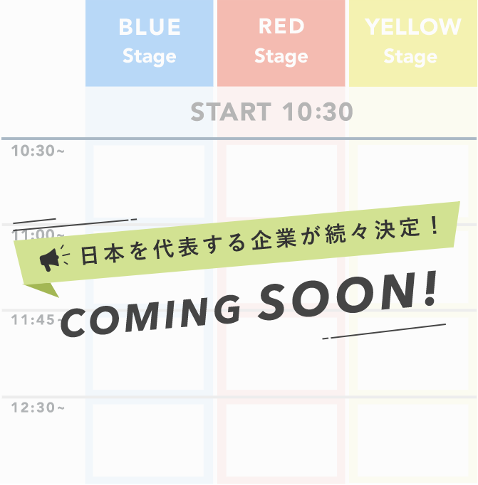 タイムテーブル表