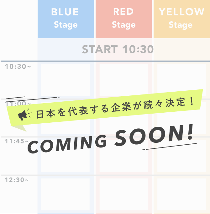 タイムテーブル表