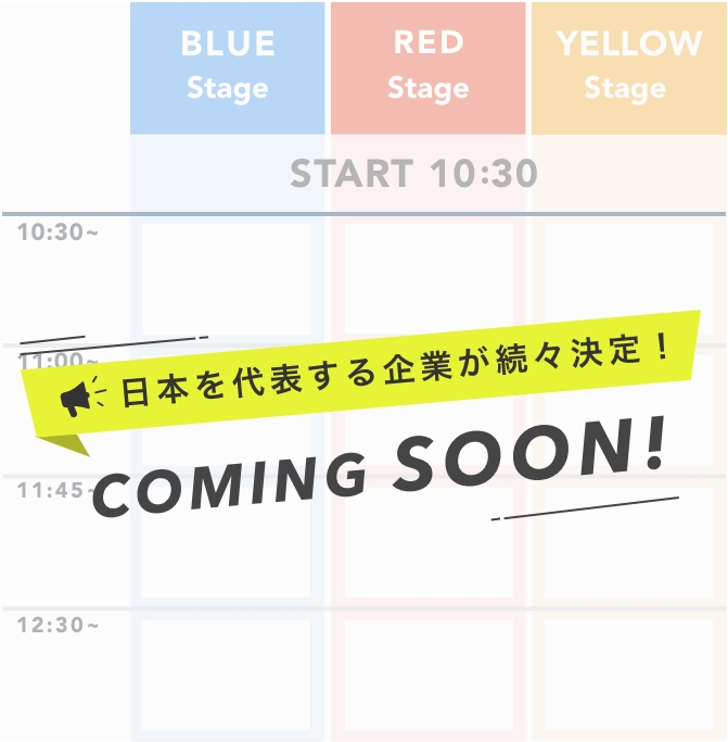 タイムテーブル表