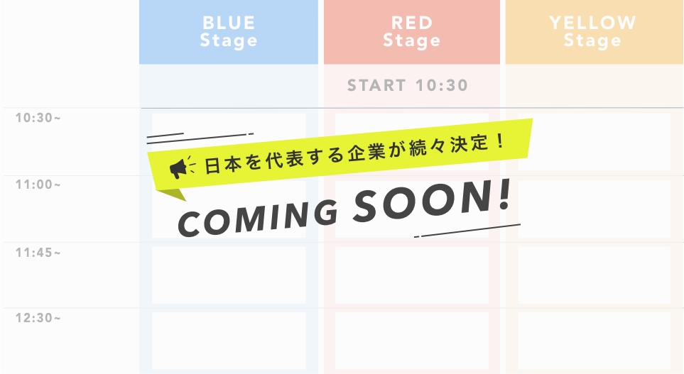 タイムテーブル表