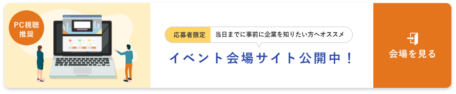 web会場バナーPC