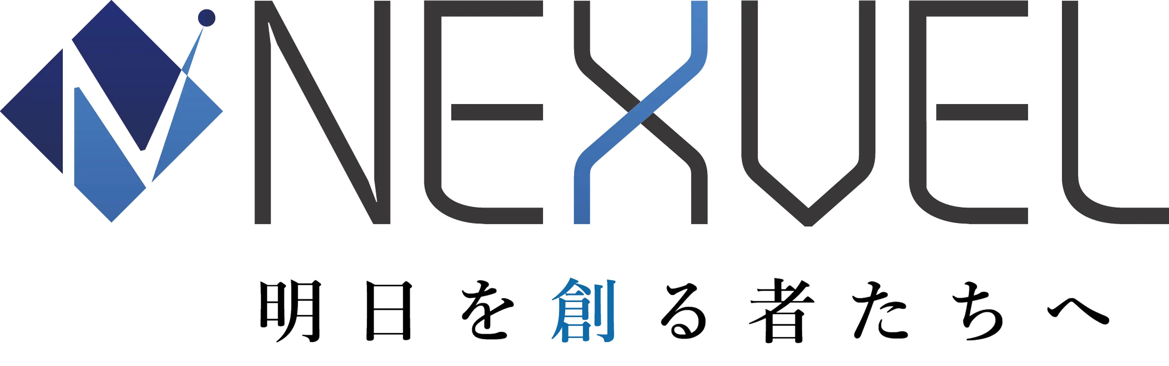 NEXVEL 明日を創る者たちへ